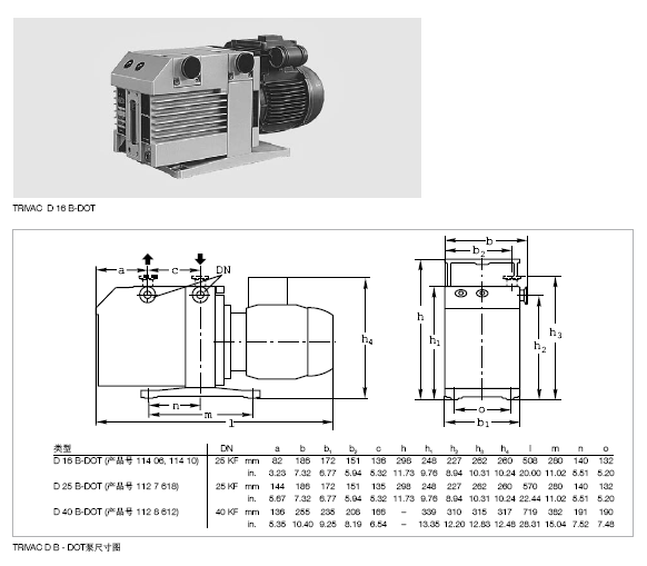 莱宝 D16B-DOT刹车液回路专用真空泵尺寸图